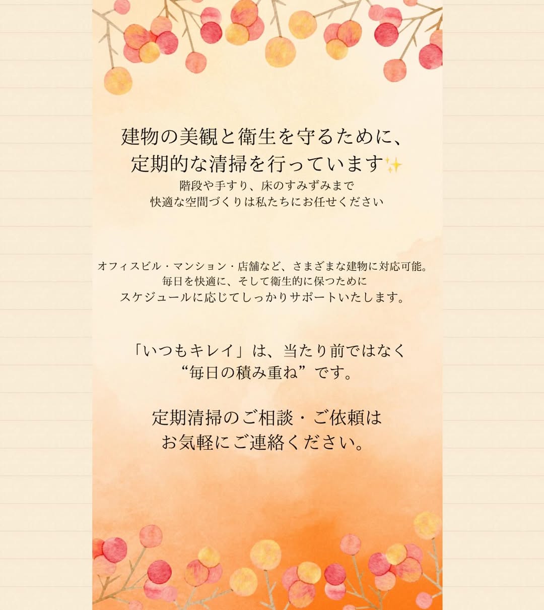 オーナー様・法人会社様へ🏢